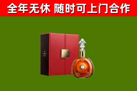 大宁县回收路易十三
