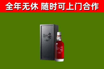 大宁县回收山崎洋酒