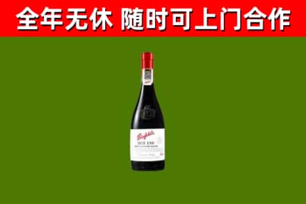 大宁县回收奔富红酒