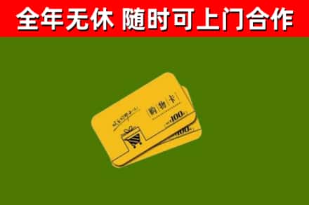 大宁县回收购物卡