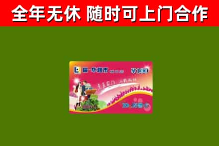 大宁县回收购物卡